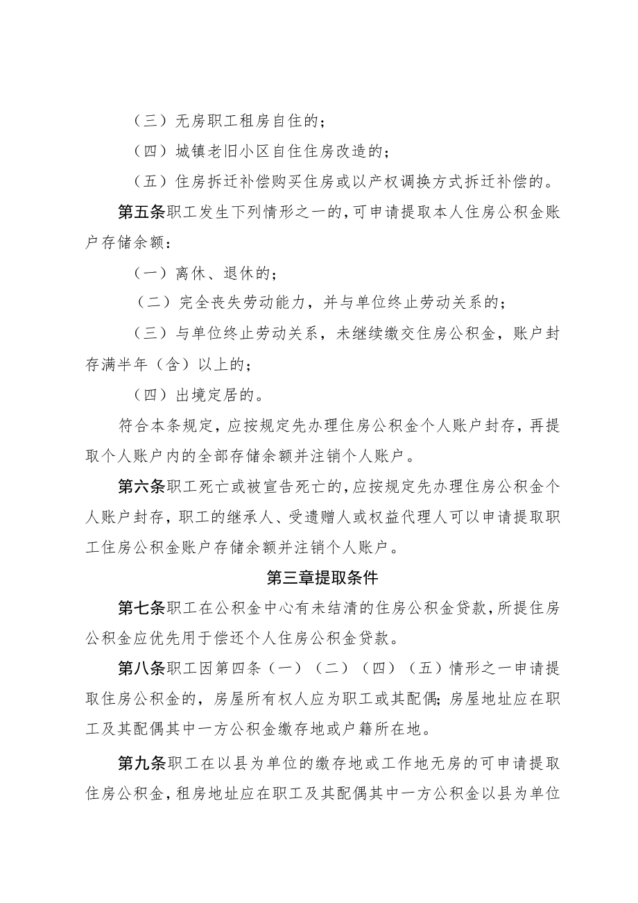 毕节市住房公积金提取管理暂行办法（征求意见稿）.docx_第2页