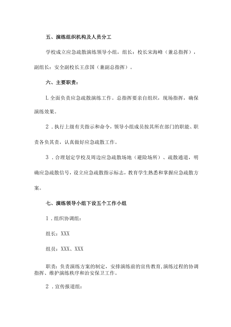 大学学校消防安全逃生疏散演练方案5篇 (通用).docx_第2页