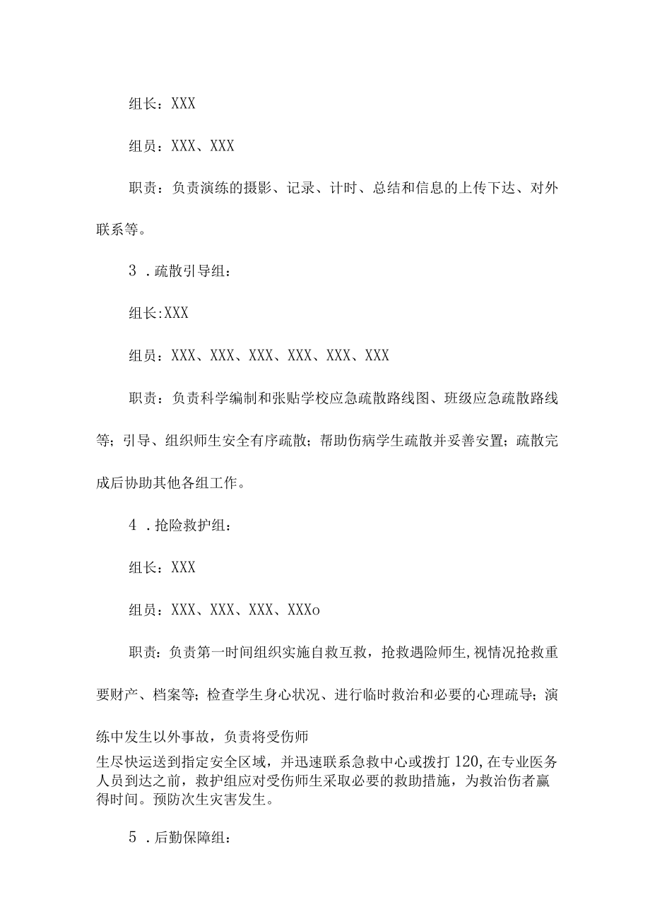 大学学校消防安全逃生疏散演练方案5篇 (通用).docx_第3页