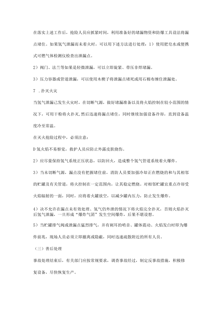 汽轮发电机组氢气泄漏事故怎么处理.docx_第3页