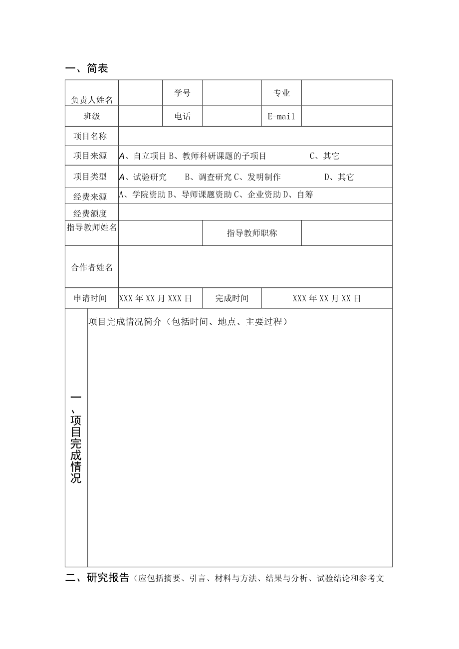 河南农业大学资源与环境学院“飞鹰”创新计划项目结题报告.docx_第3页