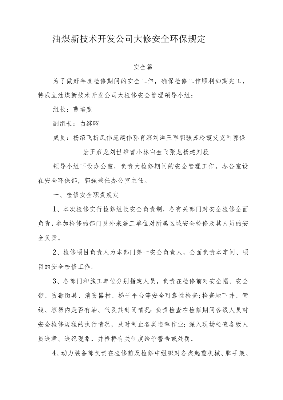 油煤新技术开发公司检修安全环保规定.docx_第2页