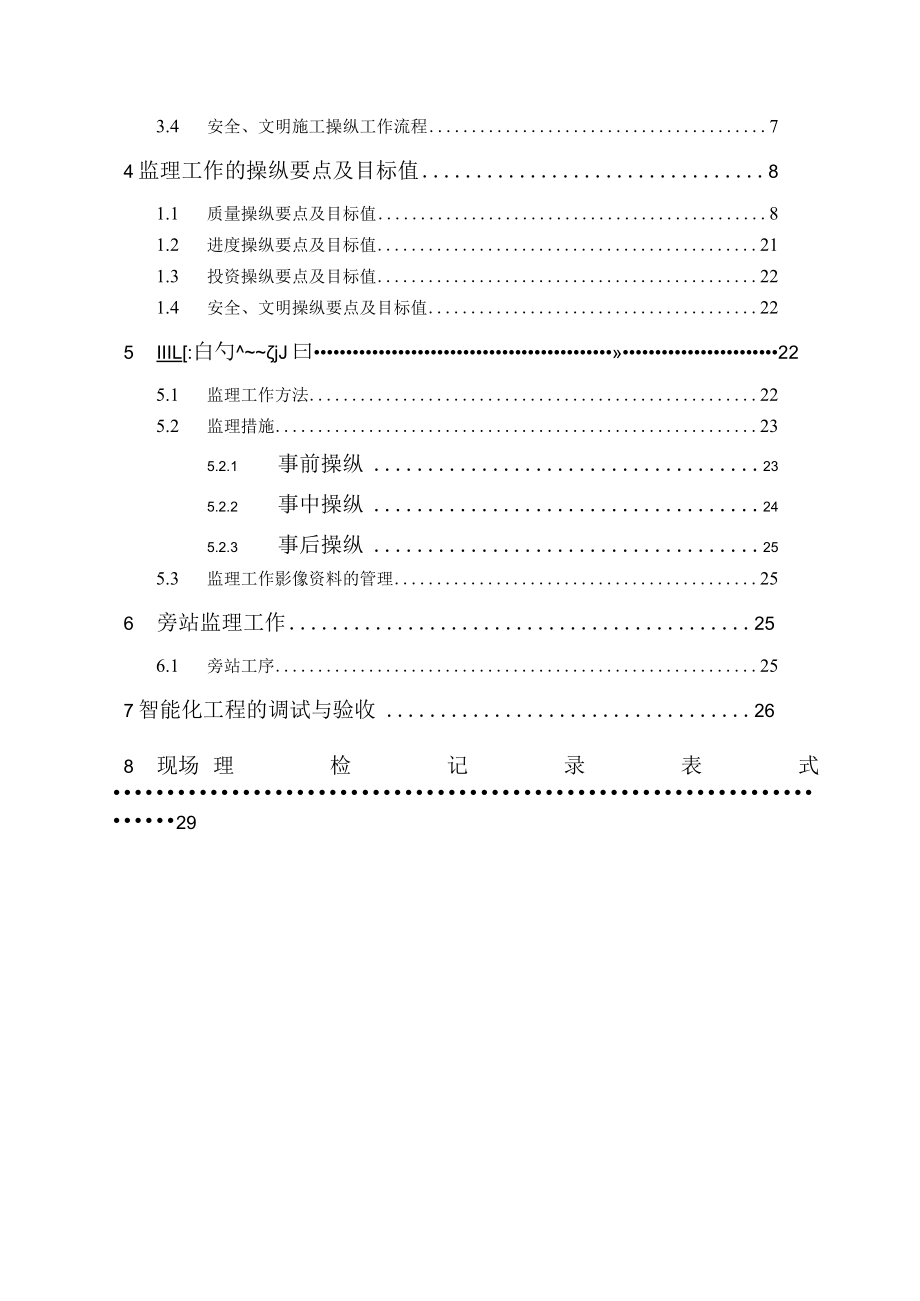 星港国际中心建筑智能化细则.docx_第2页