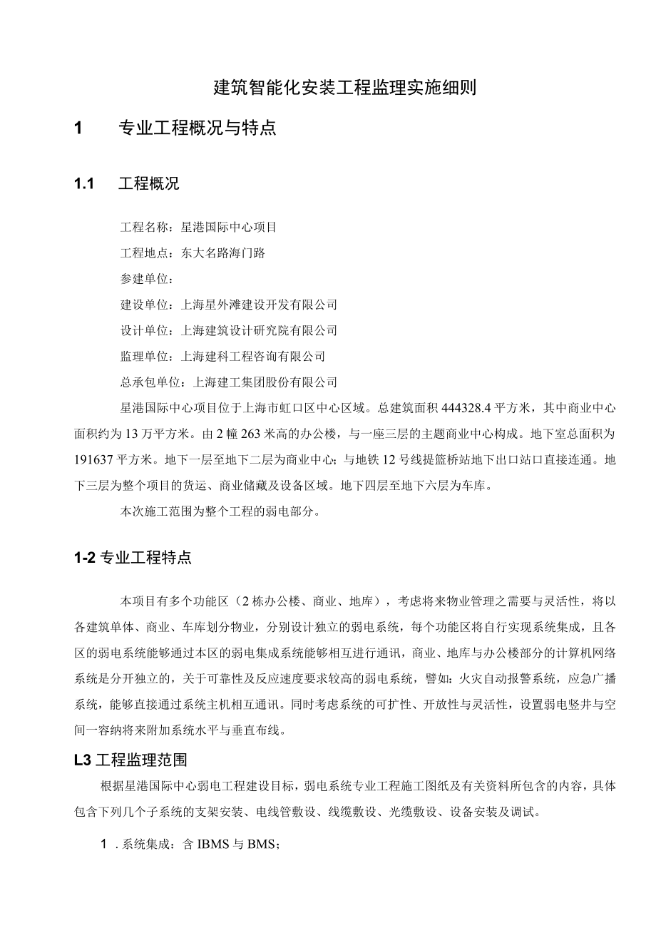 星港国际中心建筑智能化细则.docx_第3页