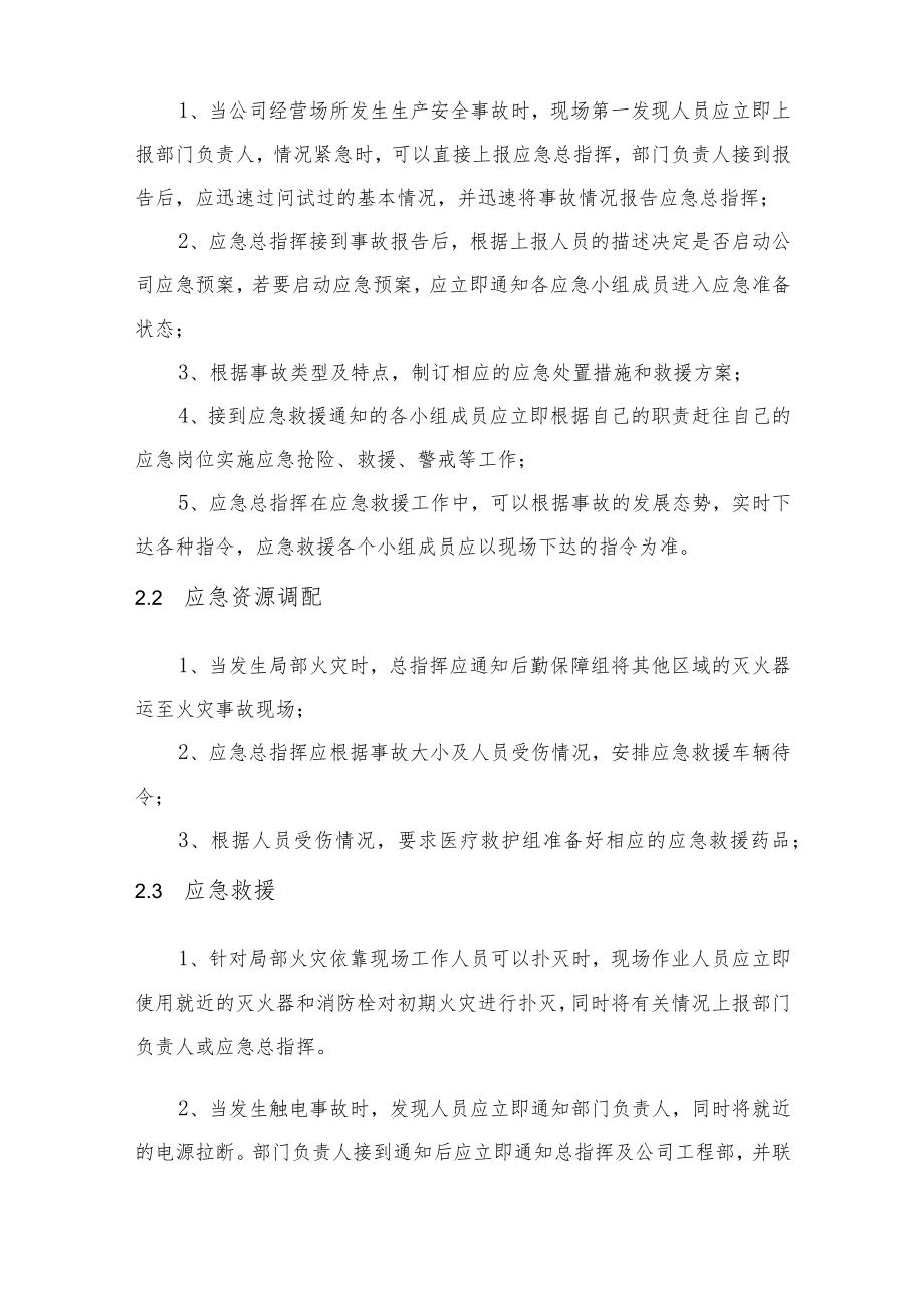 健身房安全生产综合应急预案应急响应.docx_第2页