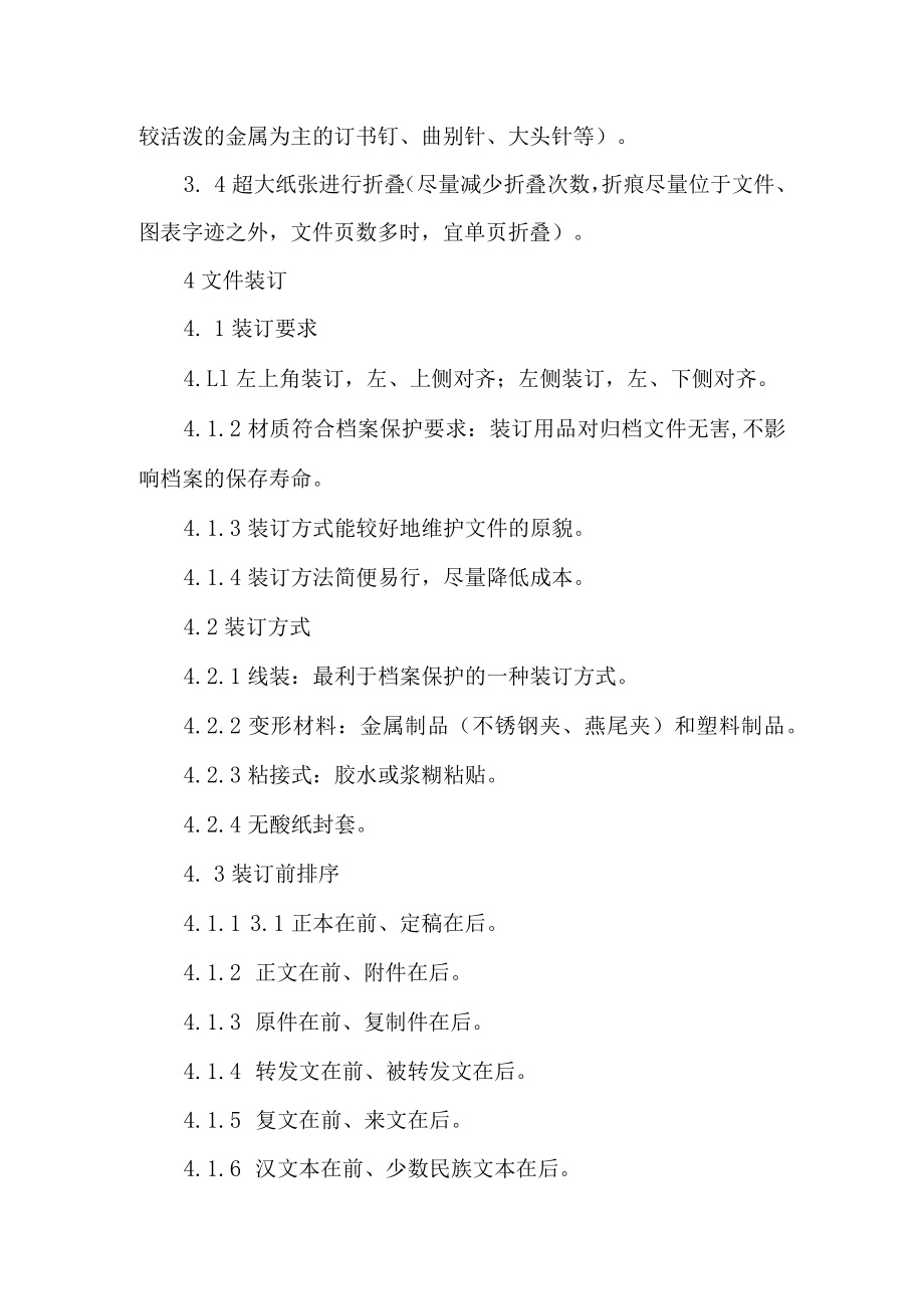 档案整理立卷制度.docx_第2页