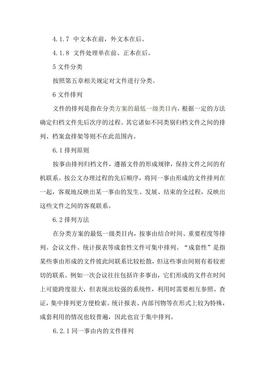 档案整理立卷制度.docx_第3页