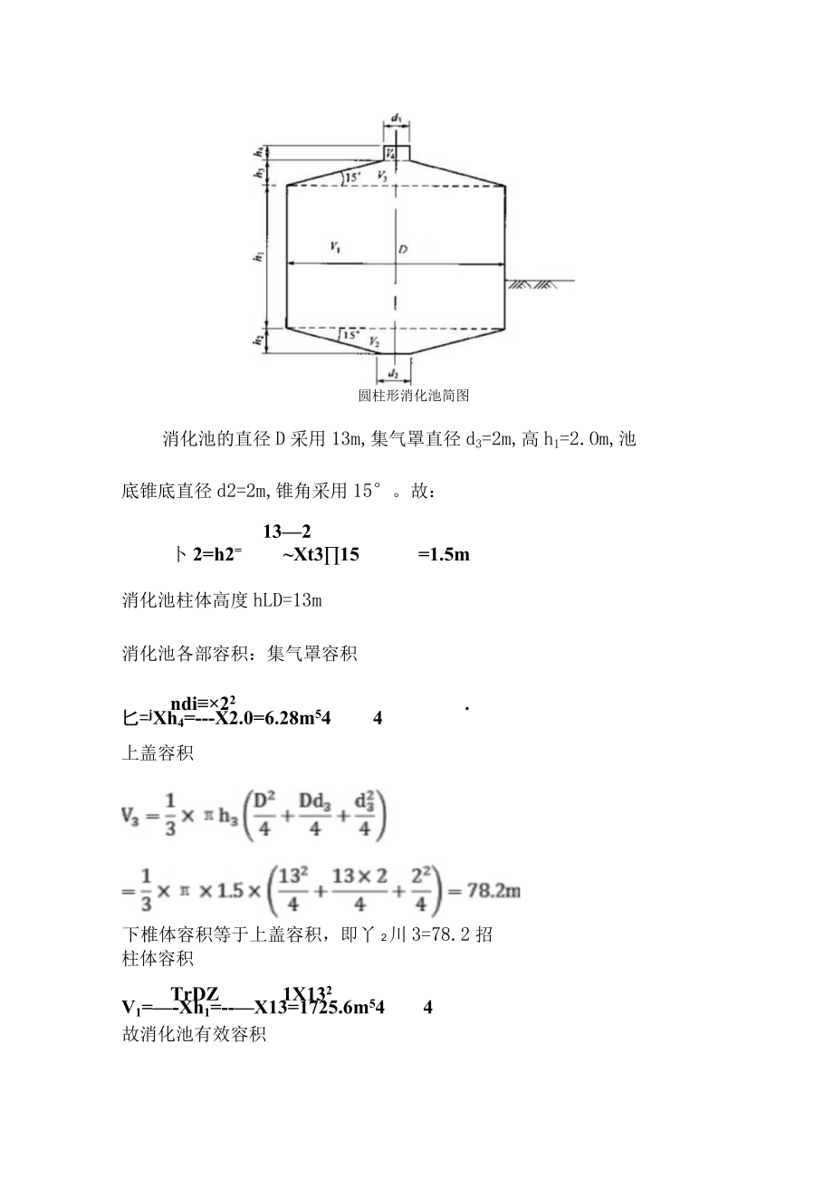 污泥厌氧消化池设计.docx_第2页