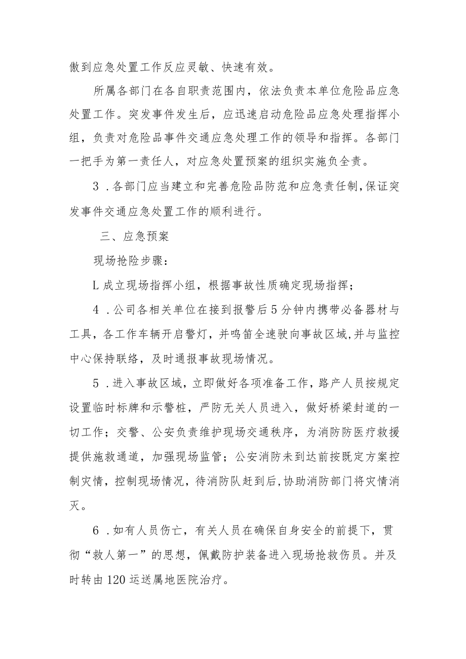 桥梁危险品处置预案.docx_第2页