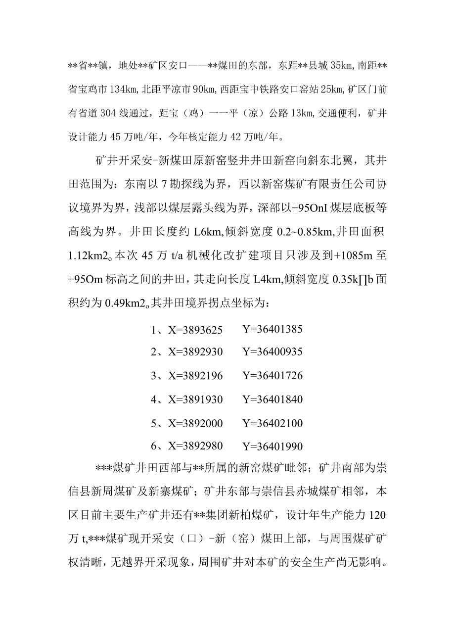 煤矿机电技术员实习报告范文.docx_第2页