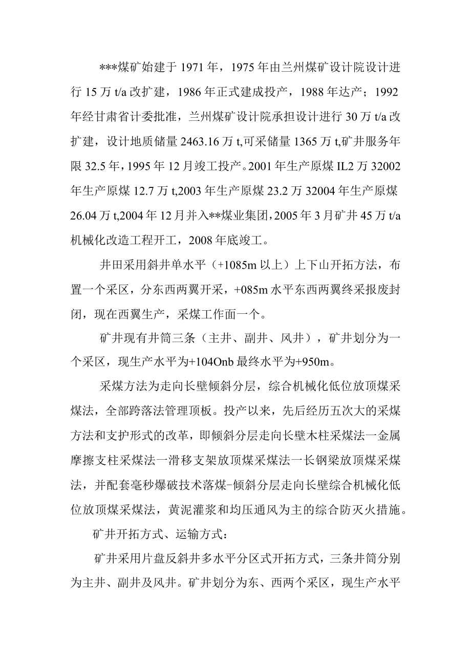 煤矿机电技术员实习报告范文.docx_第3页