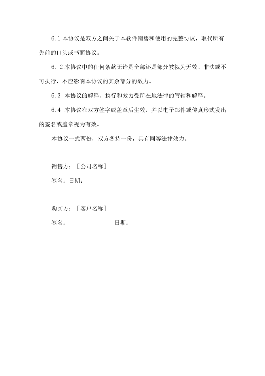 计算机软件销售协议.docx_第3页