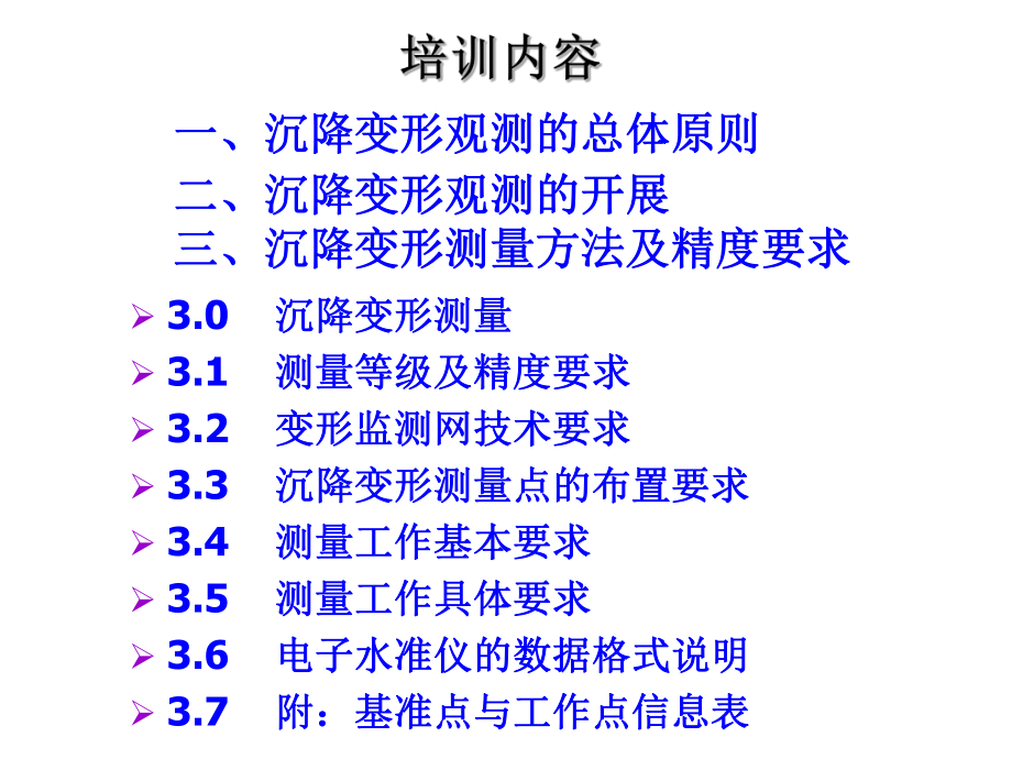 沉降培训课件.ppt_第2页