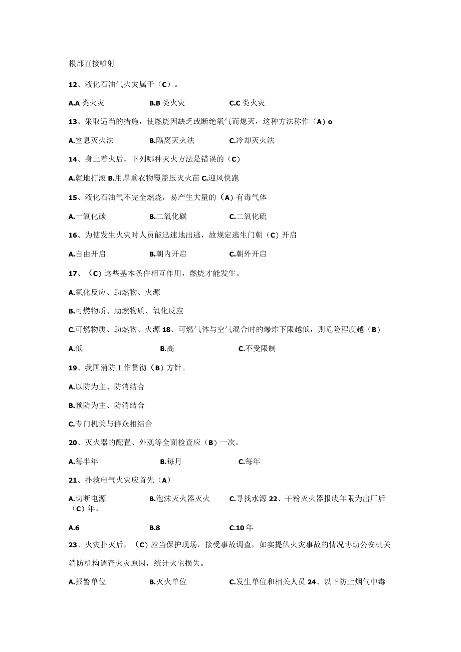 消防安全知识题库.docx_第2页