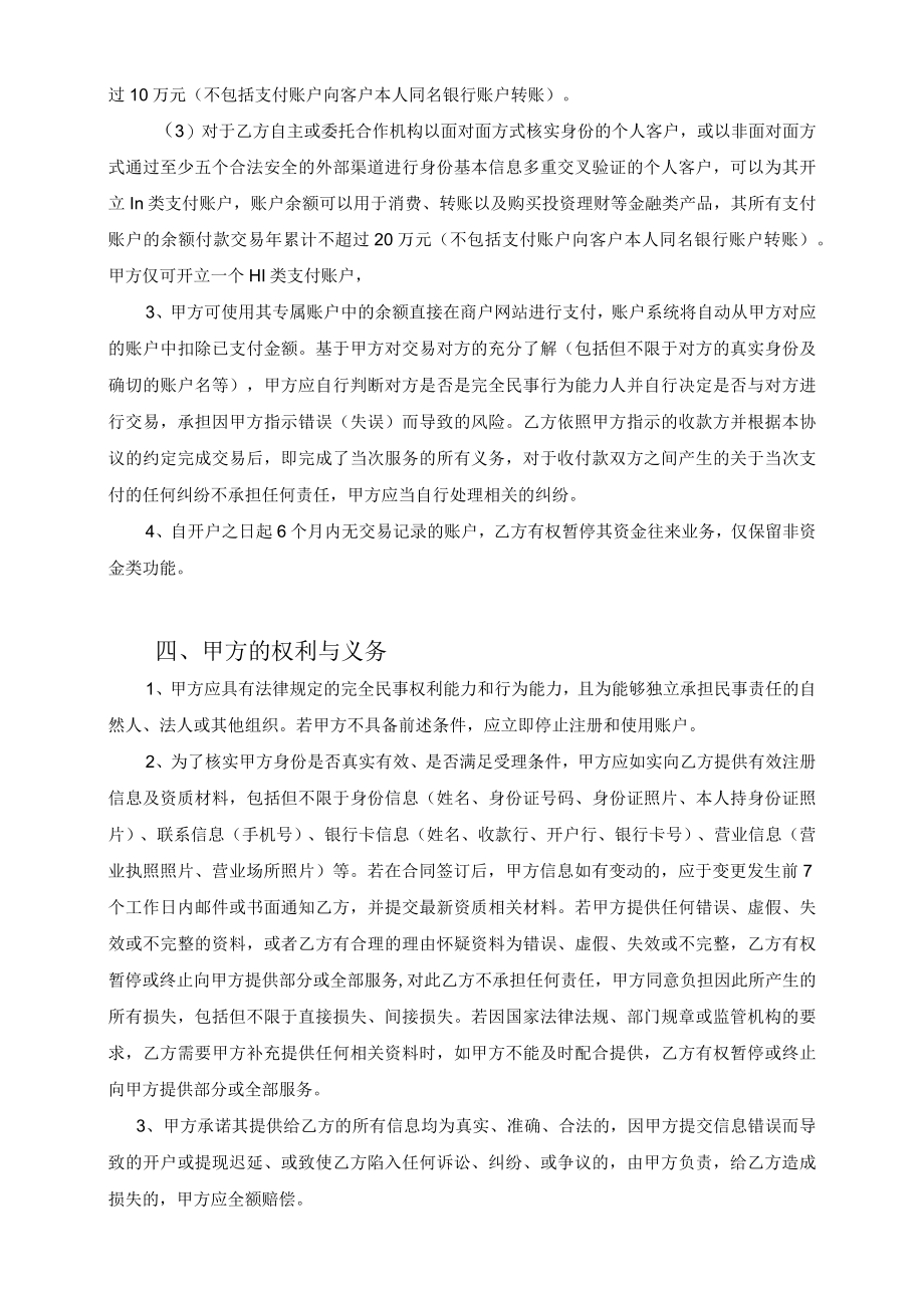 账账通账户系统服务协议.docx_第3页