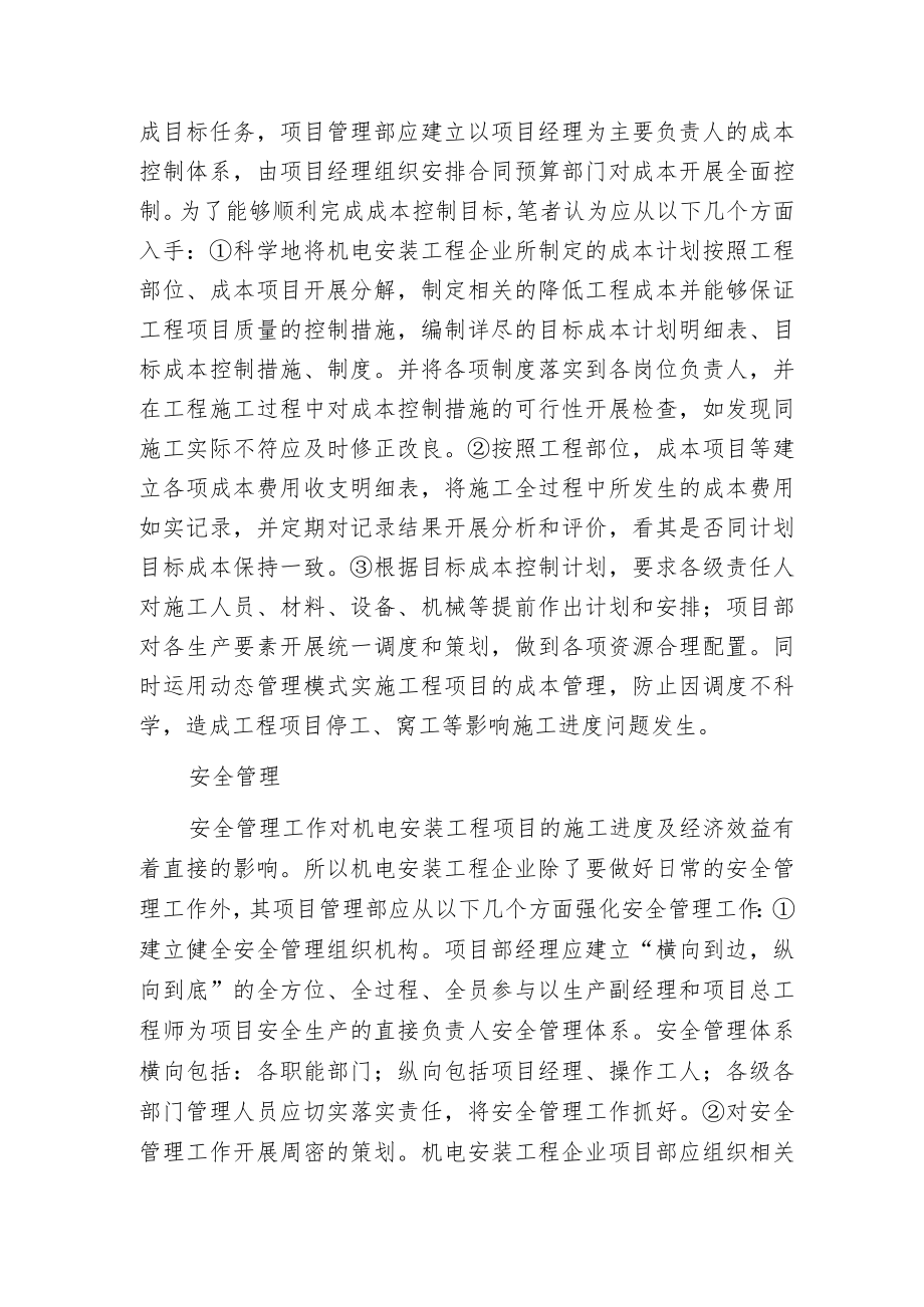 机电项目管理安装工程范文.docx_第2页