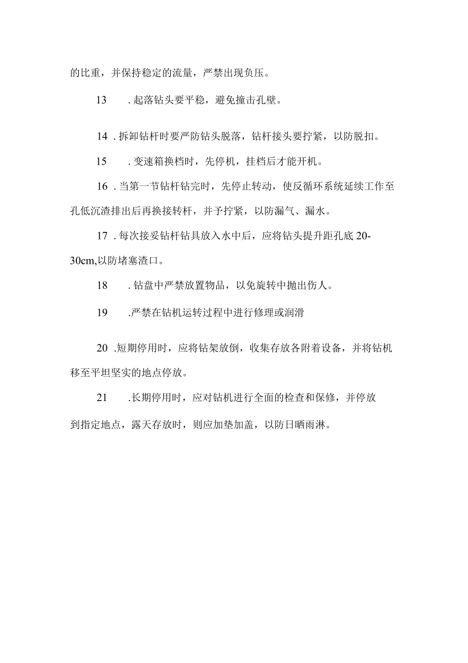 正、反循环钻机安全操作规程.docx_第2页