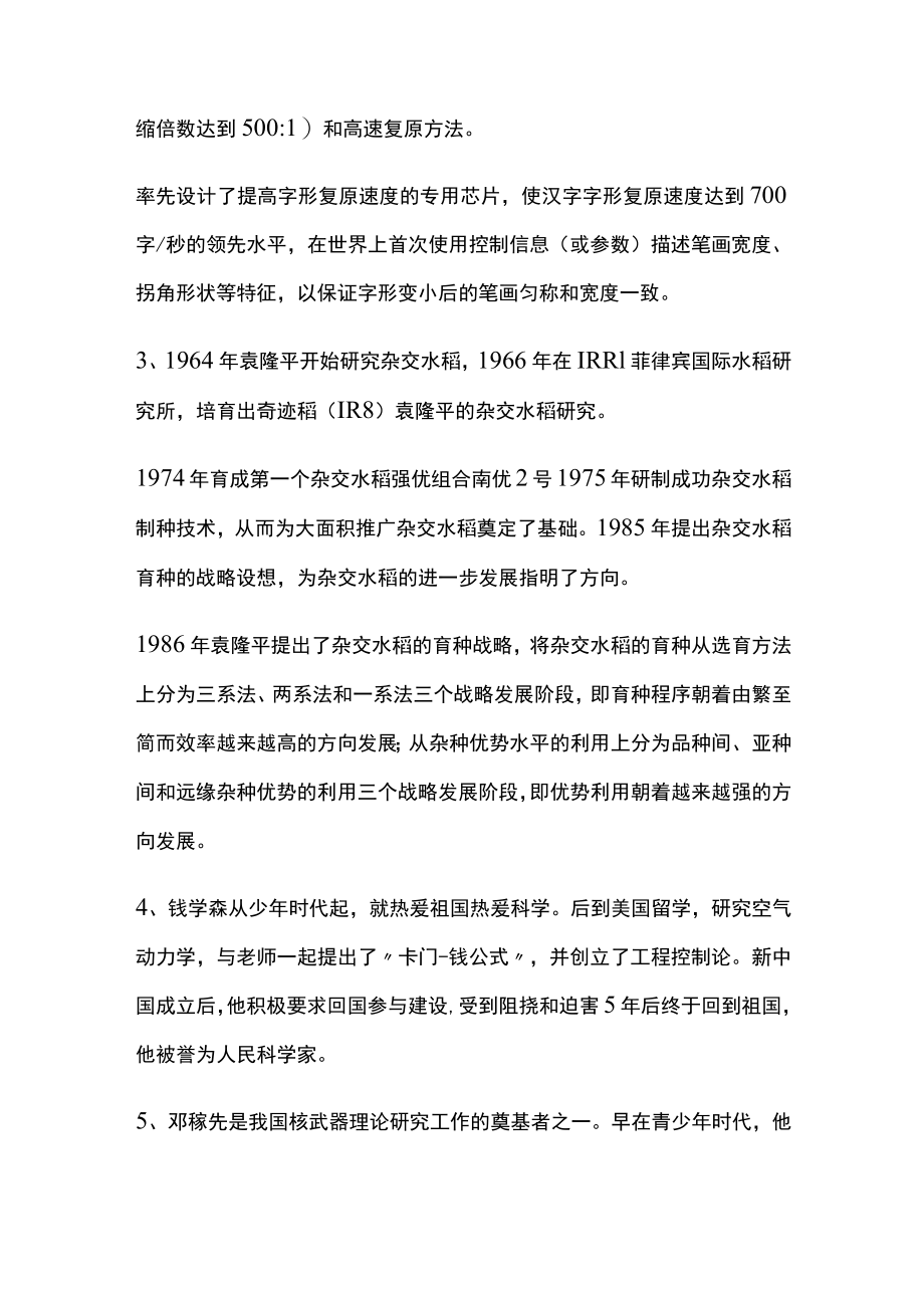 关于科技界的小众人物事例.docx_第2页