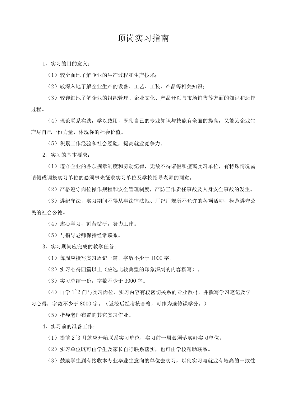 顶岗实习指南.docx_第1页