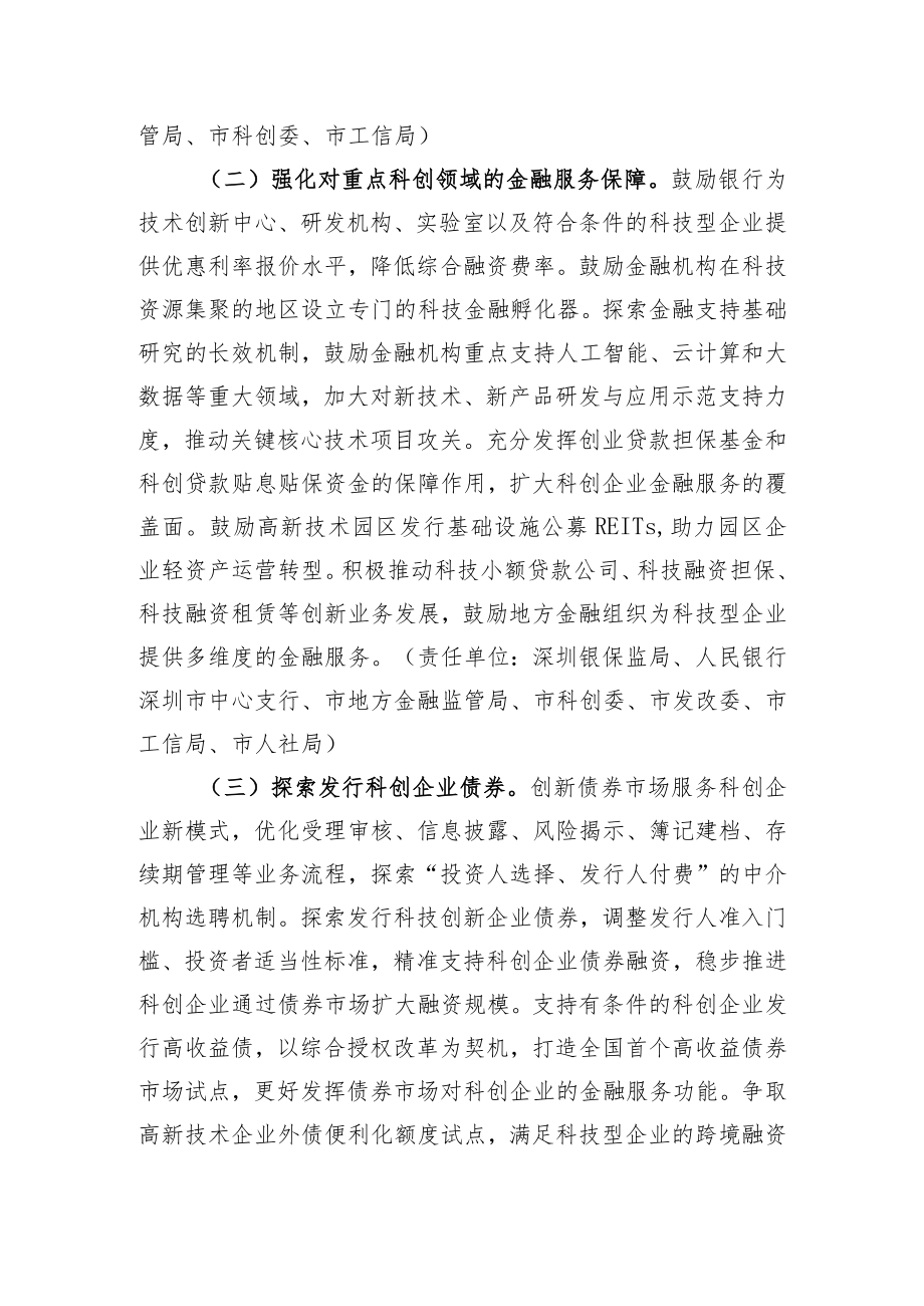 深圳市关于金融支持科技创新的实施意见(征求意见稿）.docx_第2页