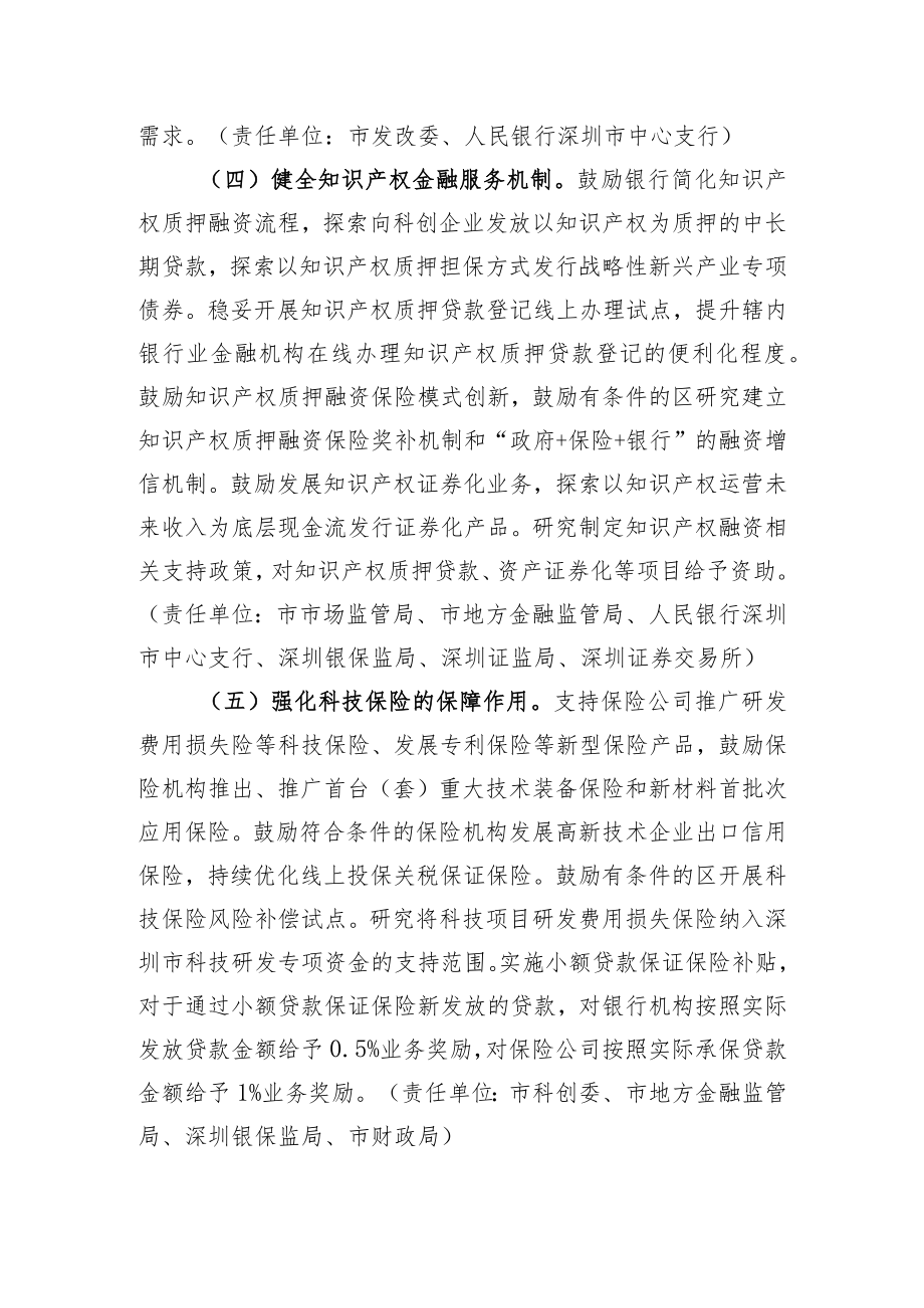 深圳市关于金融支持科技创新的实施意见(征求意见稿）.docx_第3页