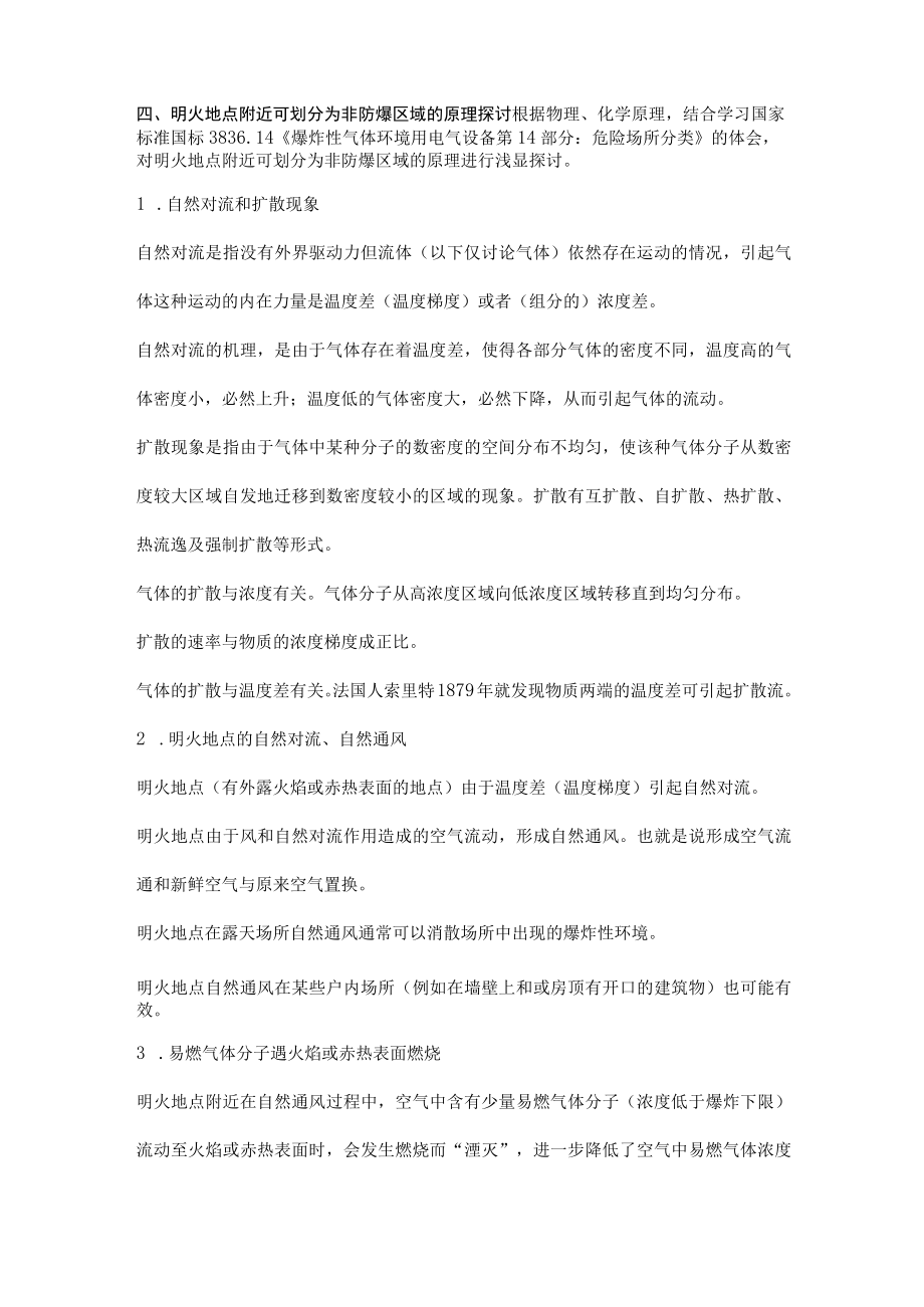 燃气锅炉是否可以按明火地点不进行爆炸危险区域划分.docx_第3页