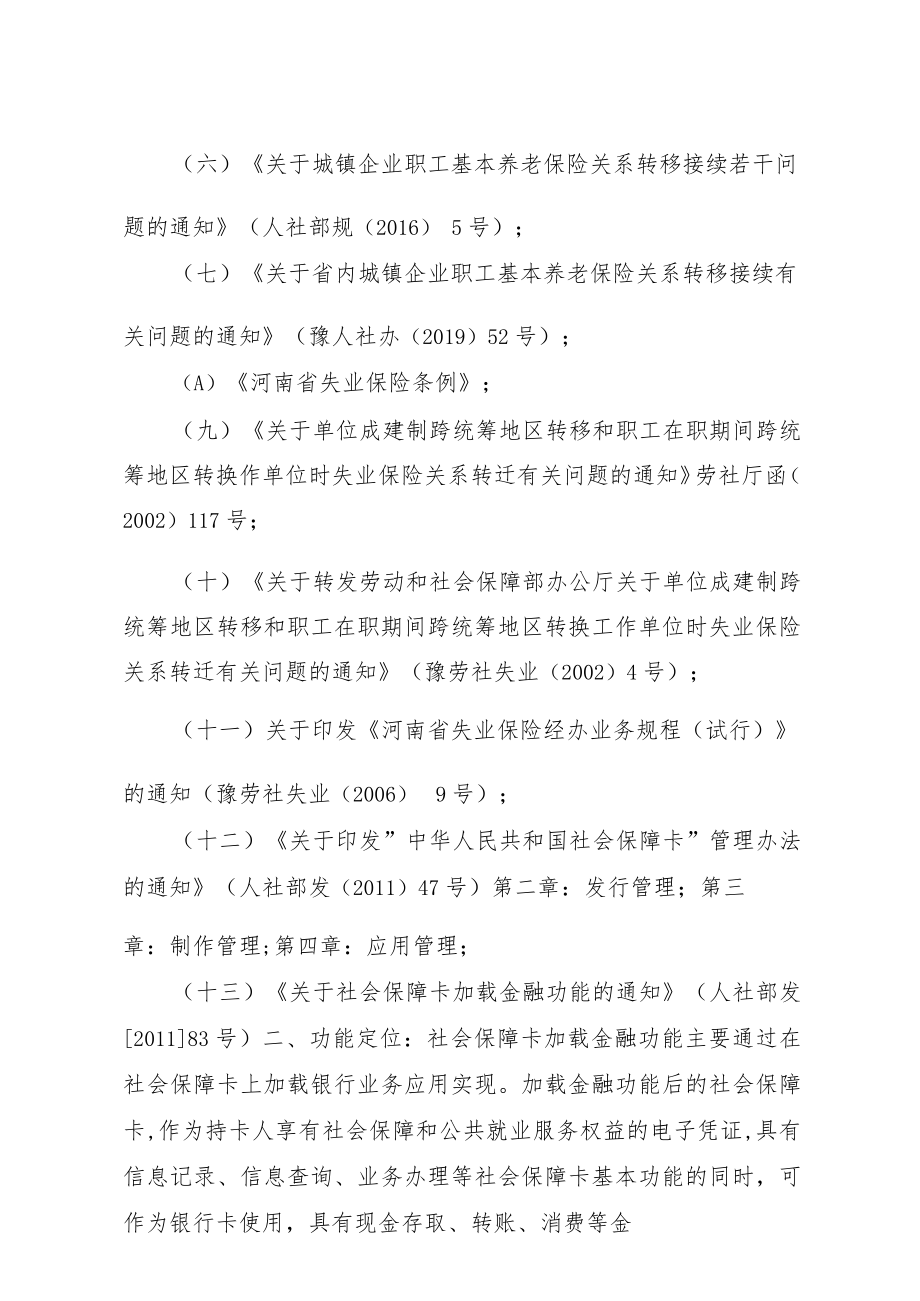 企业招用员工打包一件事服务指南.docx_第2页