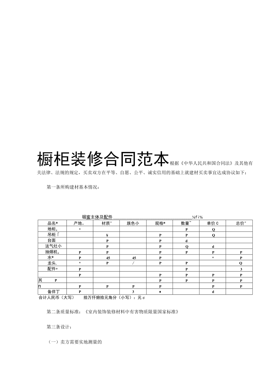 橱柜合同范本.docx_第1页