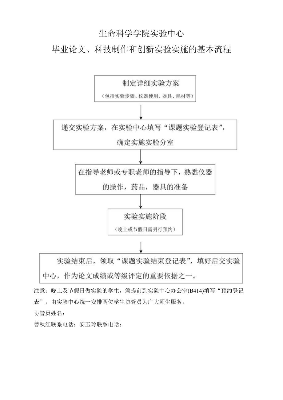 课题类型生命科学学院实验中心开放实验登记表.docx_第2页