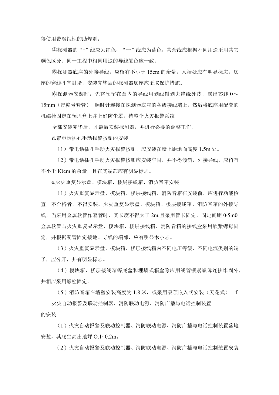 消防电气系统安装技术措施.docx_第3页