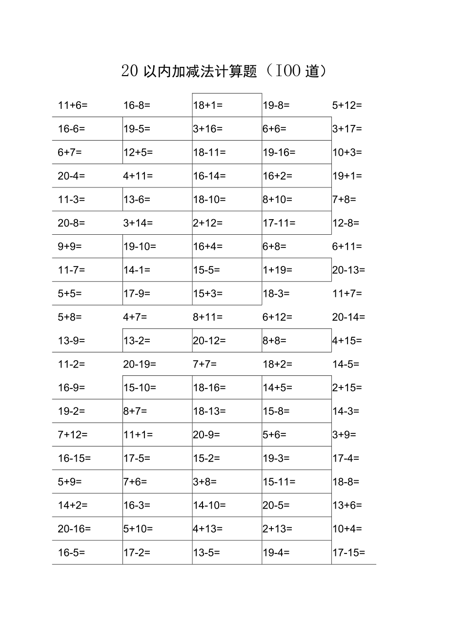 一年级20以内加减法计算题（100道）.docx_第1页