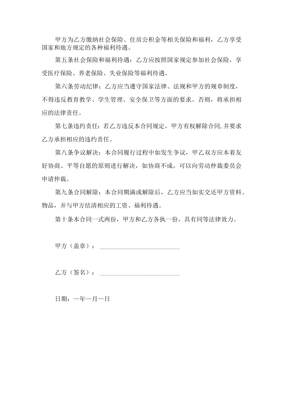 教师劳动合同.docx_第2页