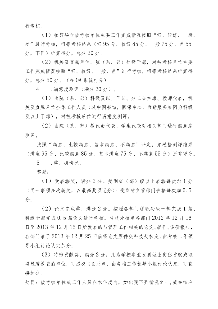 长江大学2013年度机关及直属单位工作考核方案.docx_第2页