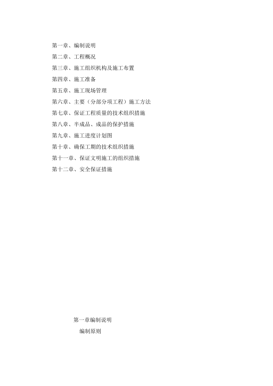 某供水系统消防管路大修工程施工组织设计.docx_第2页