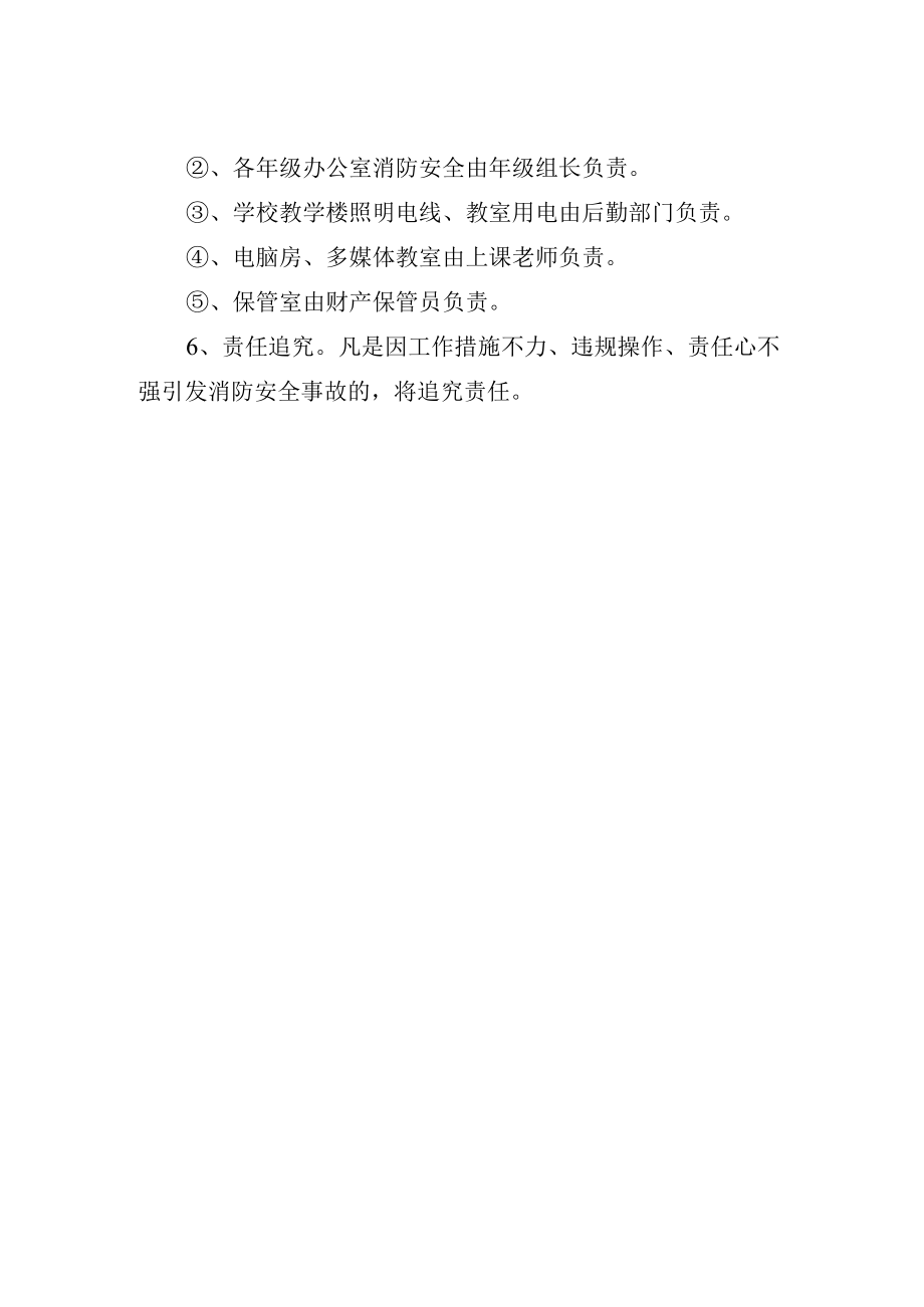 小学消防安全责任追究制度.docx_第2页