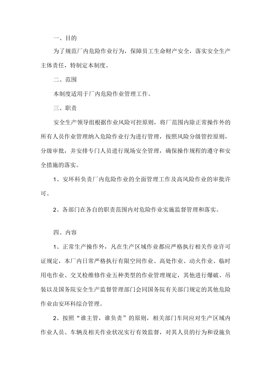 工贸行业危险作业管理制度.docx_第1页