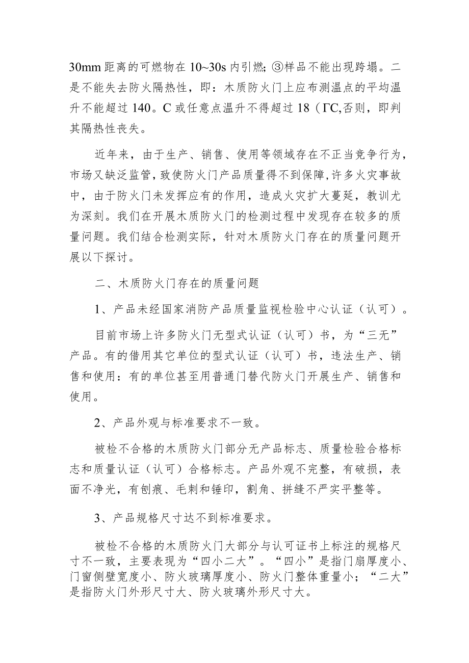 木质防火门在检测中存在的质量问题.docx_第2页