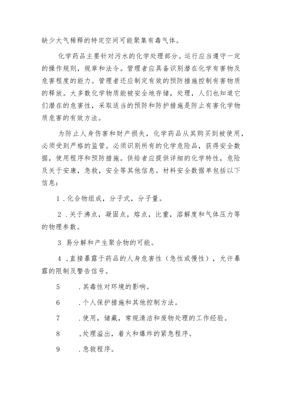 污水处理厂职业安康与保护措施.docx_第2页