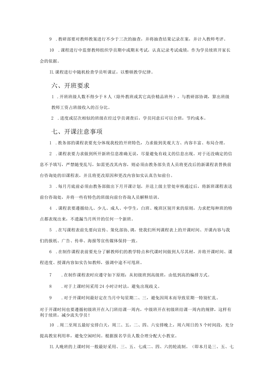 学校运营教务管理教务部工作实务.docx_第3页