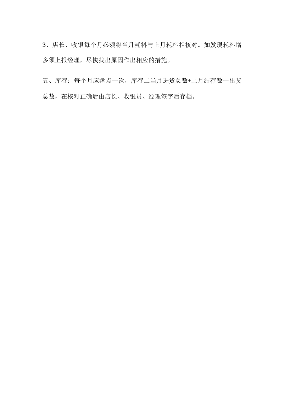 美容院货品管理制度.docx_第2页