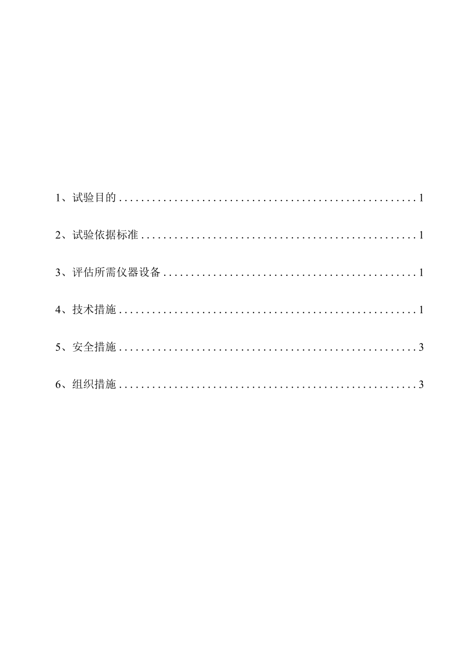 热电#1机组AGC性能测试方案.docx_第2页