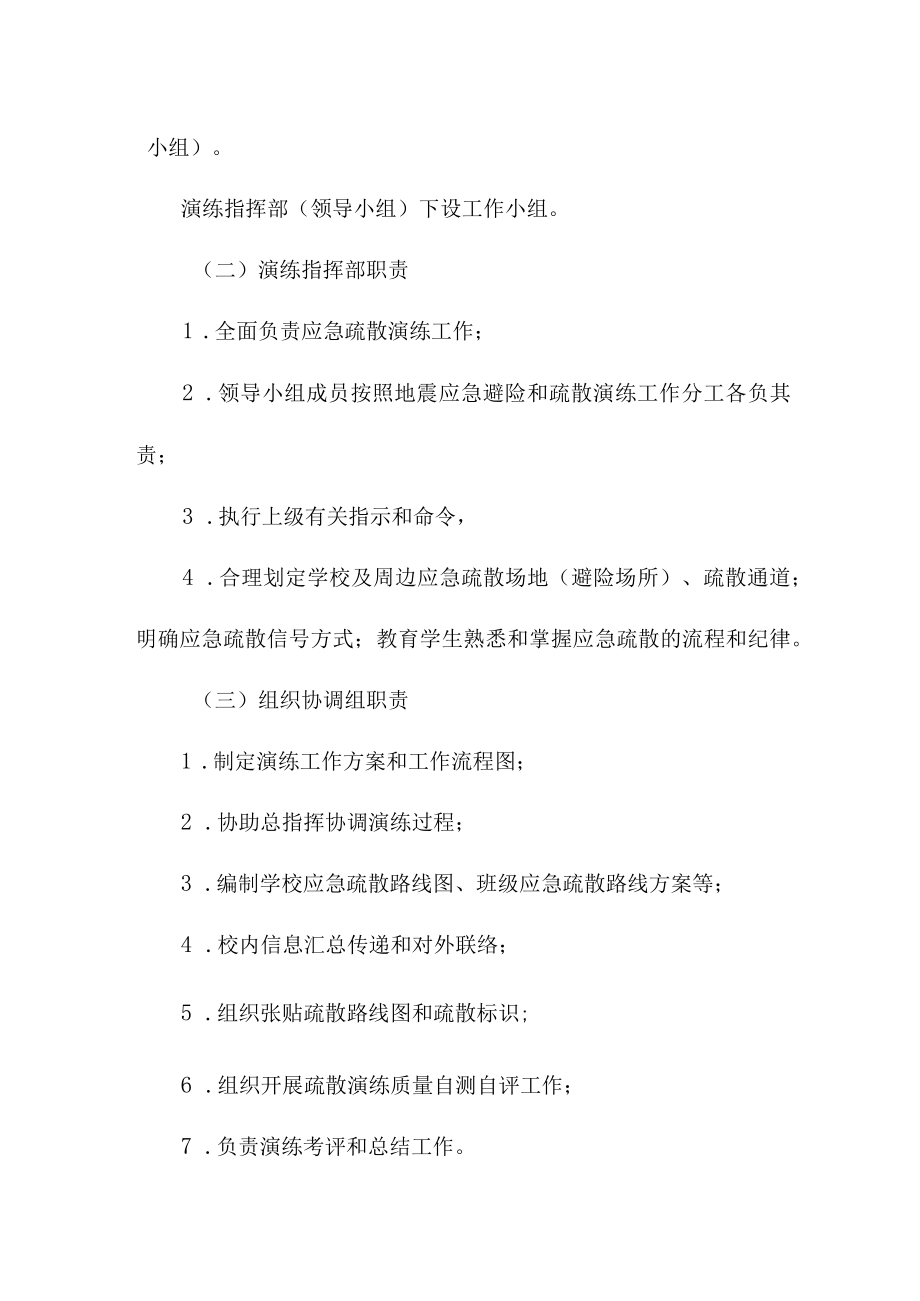 2023年公立学校消防安全逃生疏散演练方案 合计4份.docx_第3页