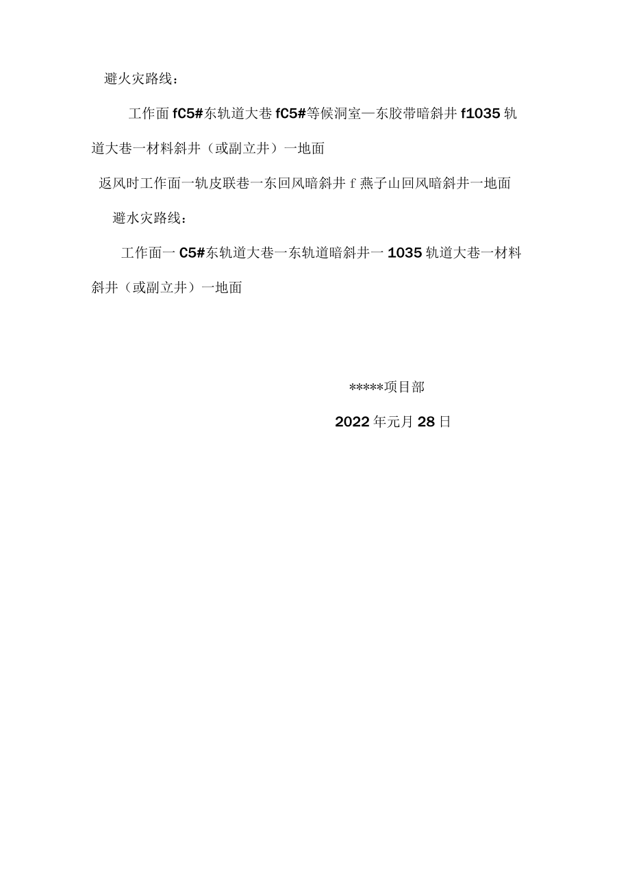 春节放假停工及复工措施（3页）.docx_第3页