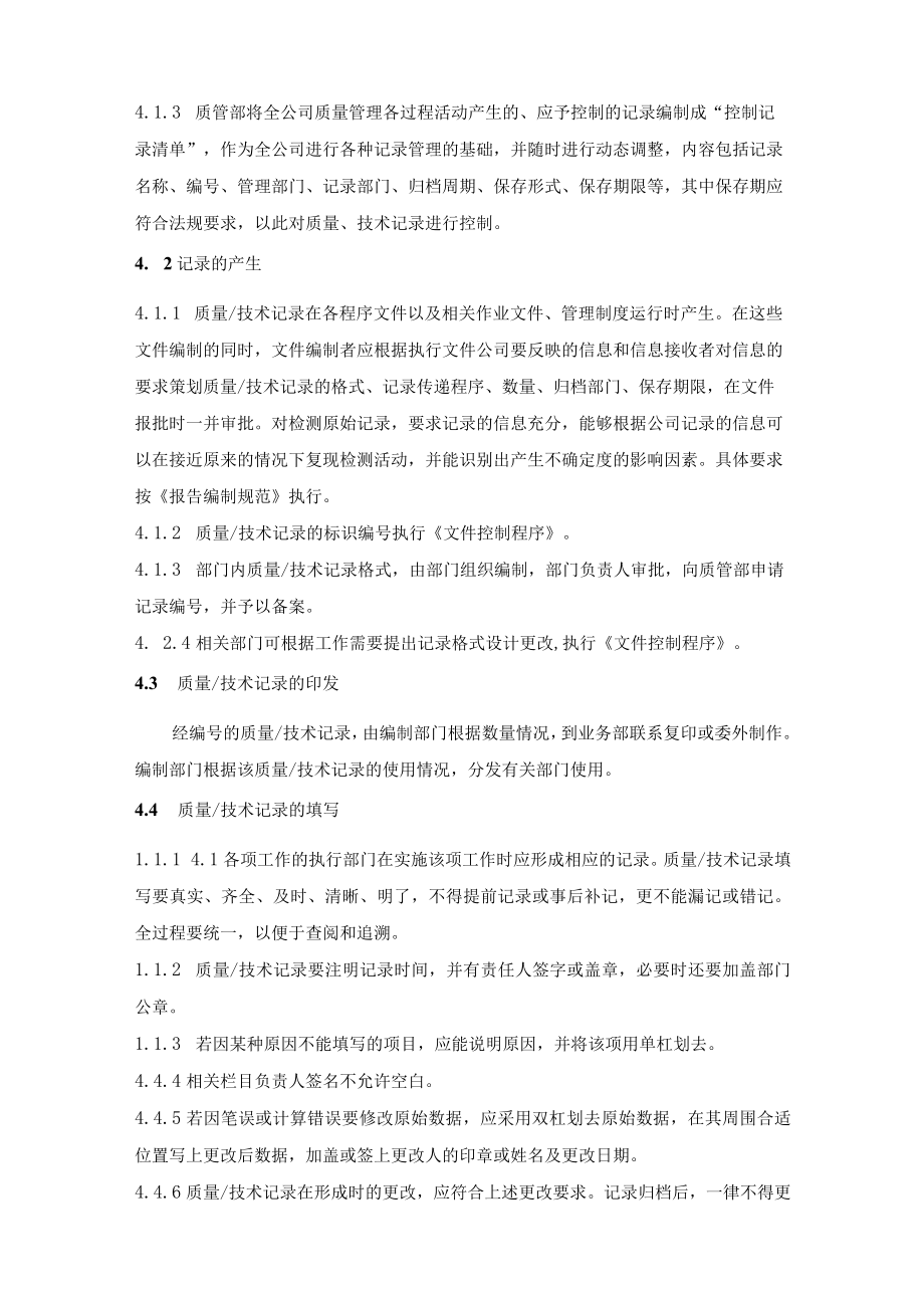 检验检测机构记录管理程序.docx_第2页