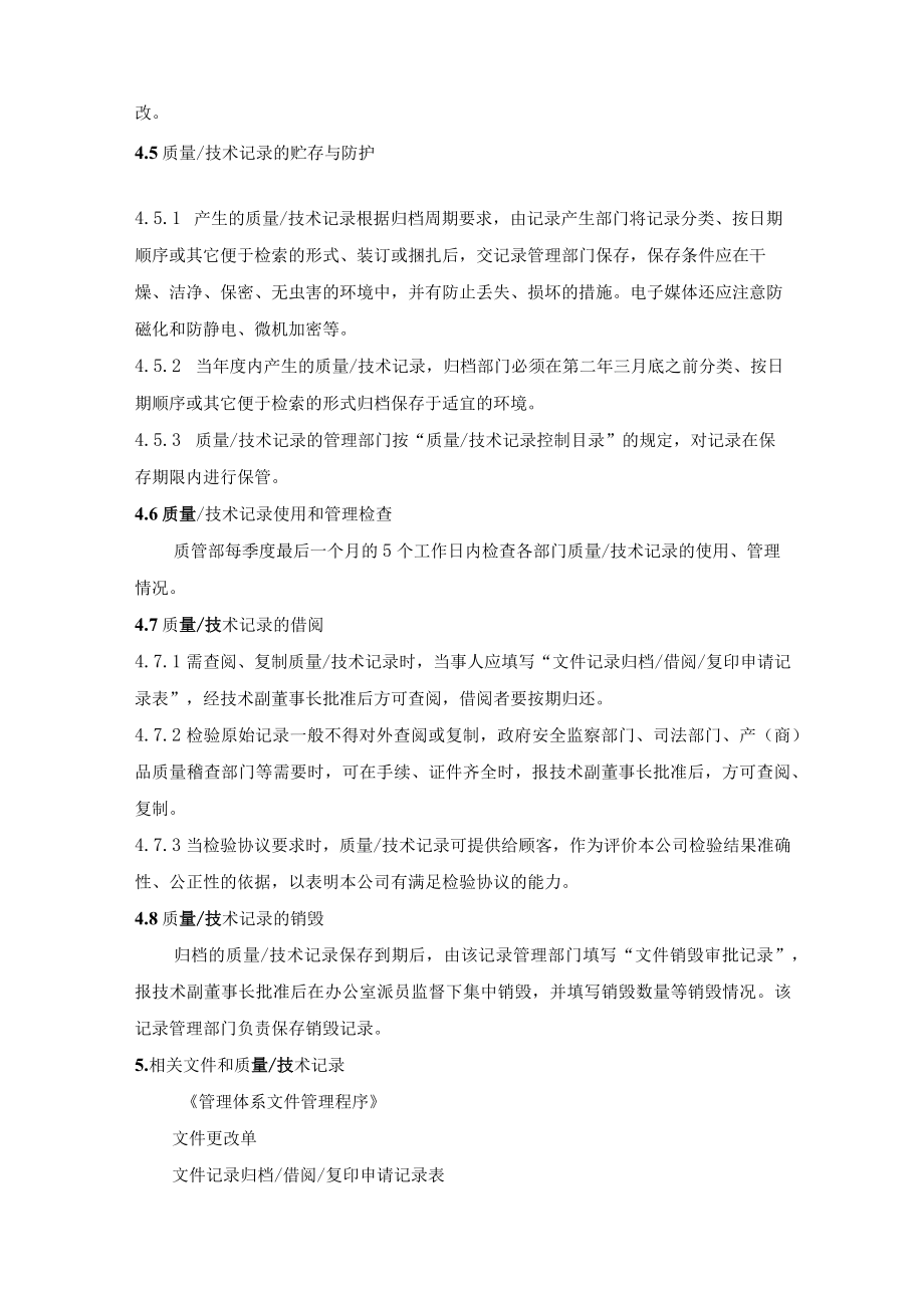 检验检测机构记录管理程序.docx_第3页