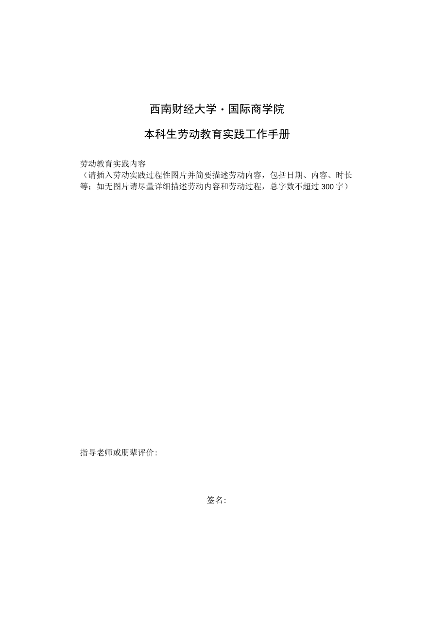 国际商学院20级本科学生劳动教育实践工作手册.docx_第3页