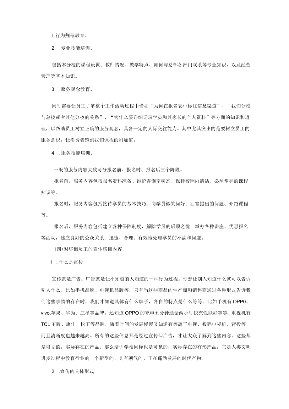 学校运营行政管理手册分校对员工的管理.docx_第2页