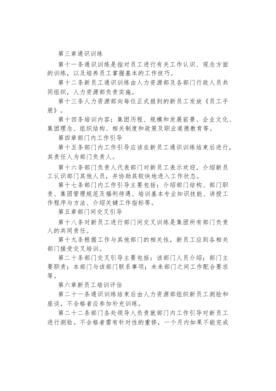 新员工培训管理办法.docx_第2页