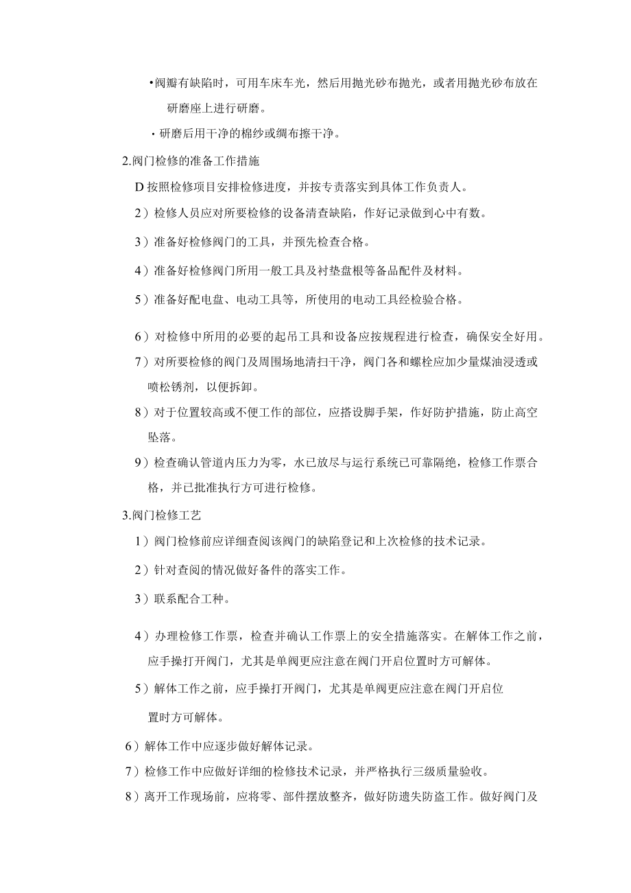 汽水阀门检修方案.docx_第2页