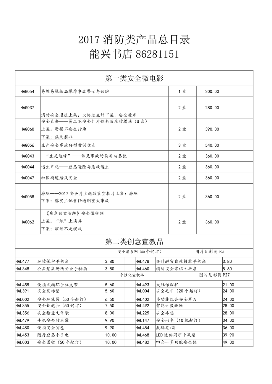 消防产品目录（代理）.docx_第1页